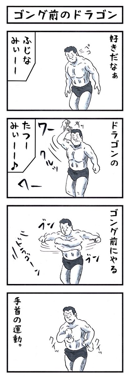 【あの頃を思い出そう】
『味のプロレスオールスター編』
『味のプロレス闘魂編・王道編』新紀元社より好評発売中!
#味のプロレス #njpw #ajpw #noah_ghc #pwzero1 #bjw  
【オールスター編】https://t.co/DfQ36t4kF4 
【闘魂編】https://t.co/EFlLo93uWD
【王道編】https://t.co/34NPY8uhpM 