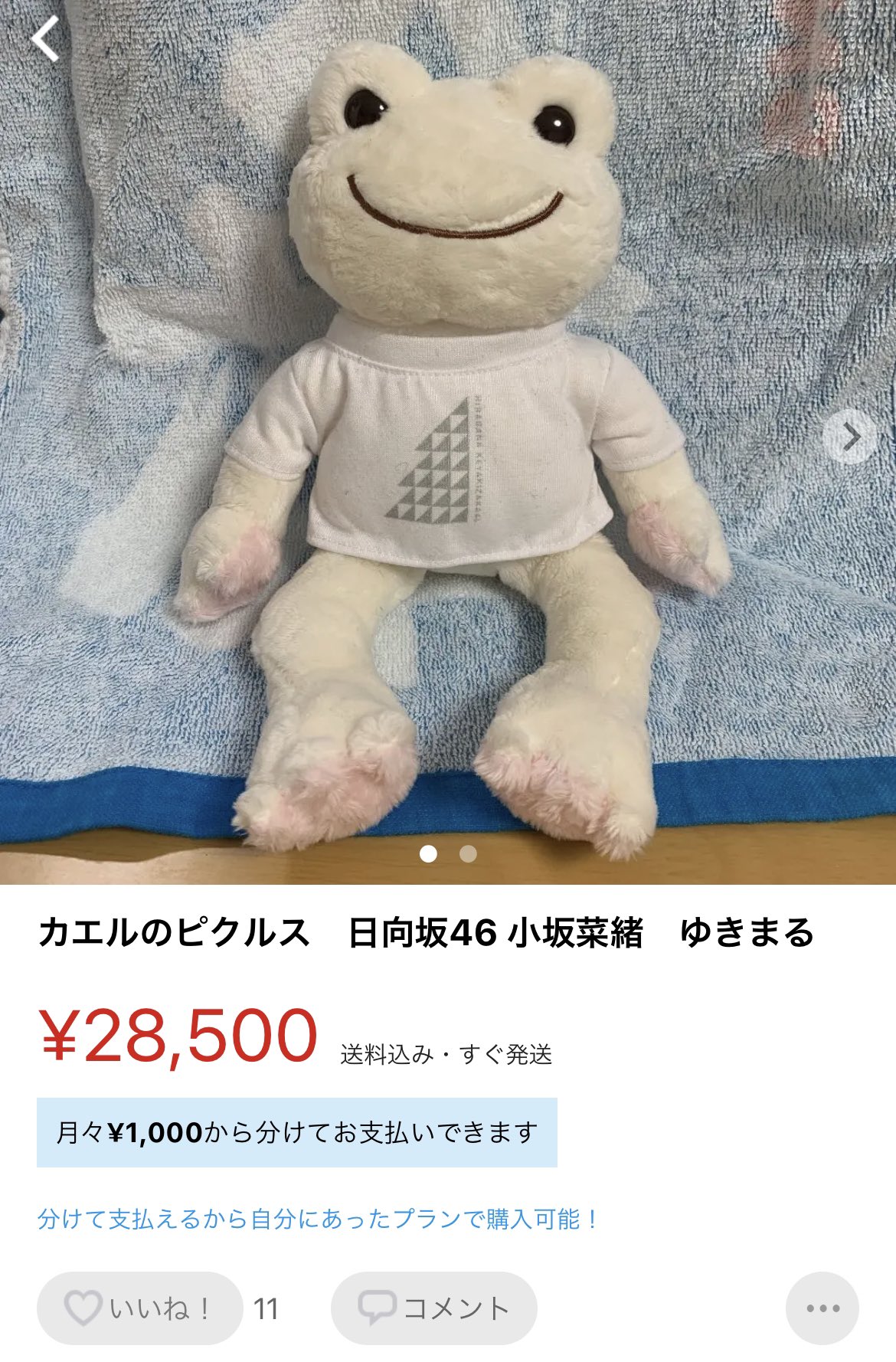 日向坂46小坂菜緒　かえるのピクルス ゆきまる　ひらがなくりすます 2018 日向坂46小坂菜緒 かえるのピクルス ゆきまる ひらがなくりす