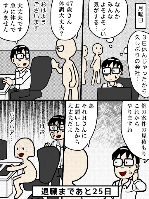 100日後に退職する47歳
75日目

#100日後に退職する47歳 