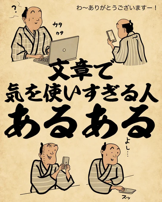 文章で気を使いすぎる人あるあるでござる。こちらから読んでねでござる。
👇👇👇👇👇👇👇👇👇👇
https://t.co/Nh5yuGqKso 