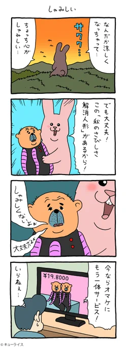 4コマ漫画スキウサギ「しゃみしい」https://t.co/oLXOLPKzgr

単行本「スキウサギ5」発売中!→https://t.co/EsH8pPXpuR

#スキウサギ #キューライス 