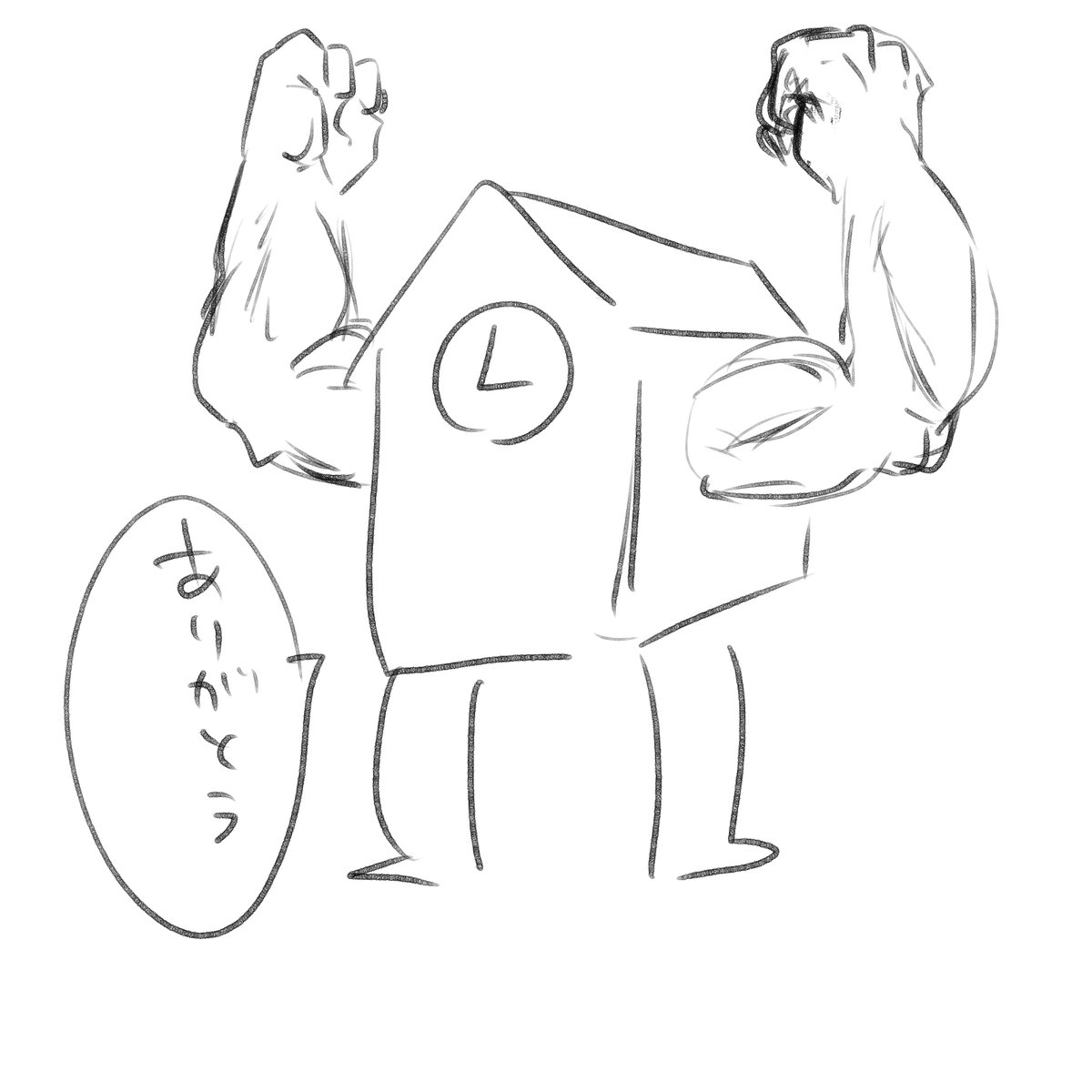 これは腕が生えるから普通に手を使う技能使わせてくださいってKPに確認した時のムの図

 #しらをの本屋さん 