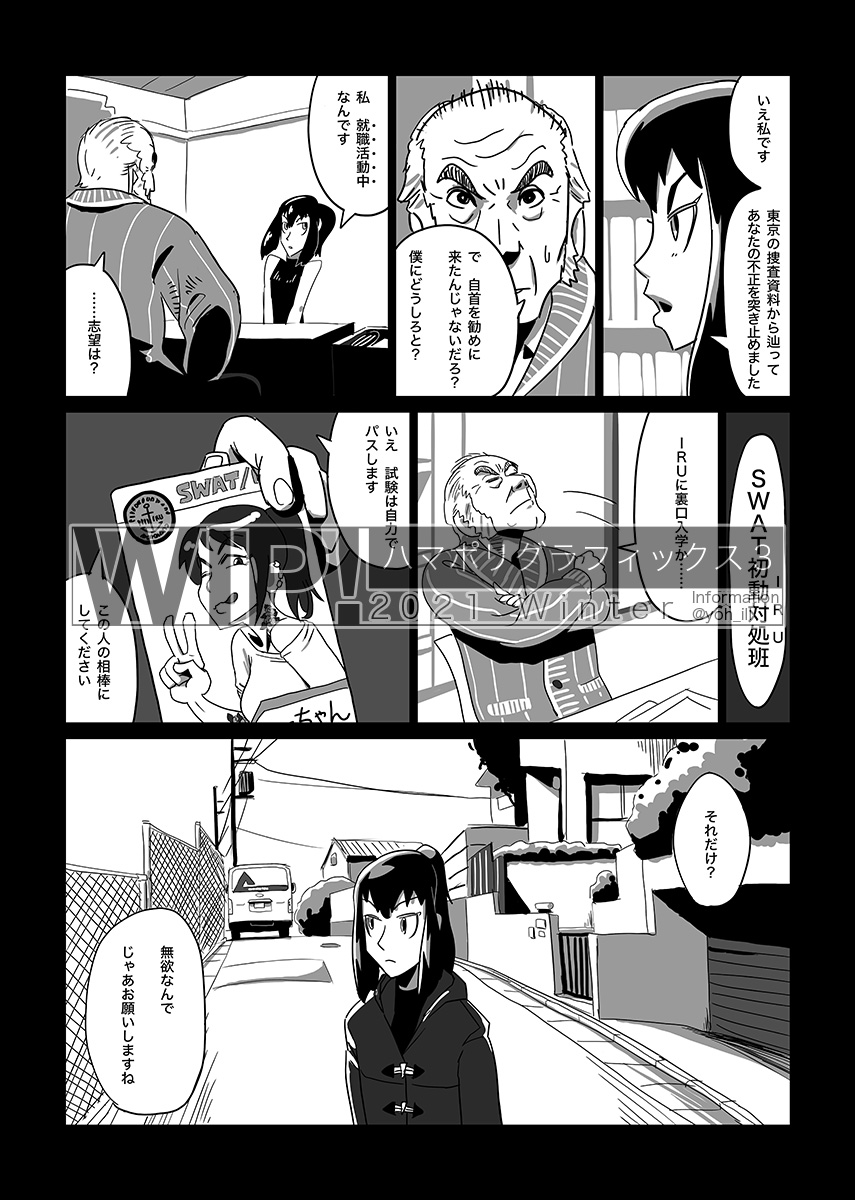 WIP 続きは新刊で! #ハマポリ #C99 