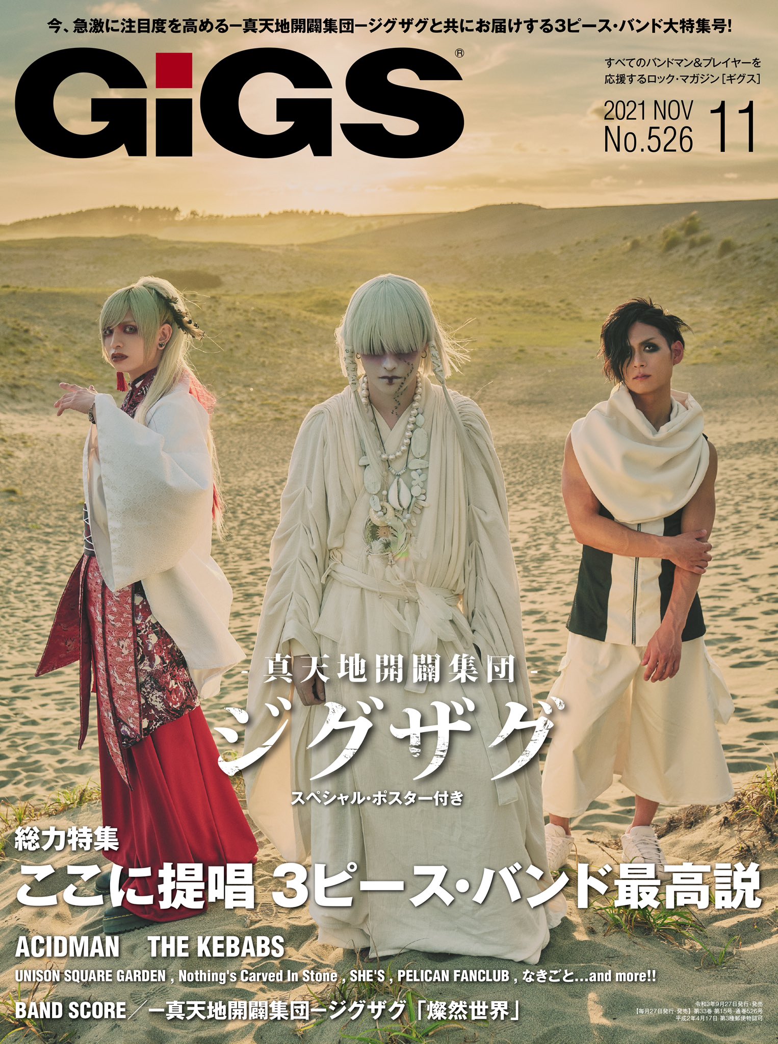 真天地開闢集団ジグザグ 命様サイン入りポスター