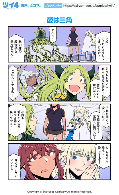 【愛は三角】ツナミノユウ『リリィ・トライアングル』 https://t.co/vgNtrzX8re #ツイ4 