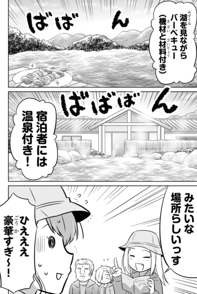 グランピングに来てみたら (1/2) 