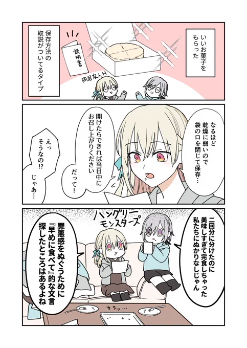 いいお菓子の取説の話(絵日記) 