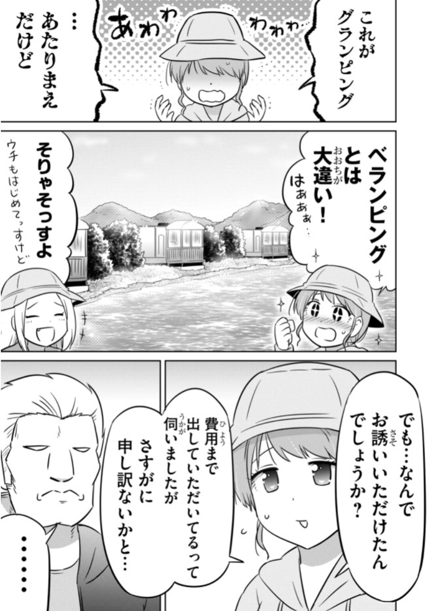 グランピングに来てみたら (1/2) 