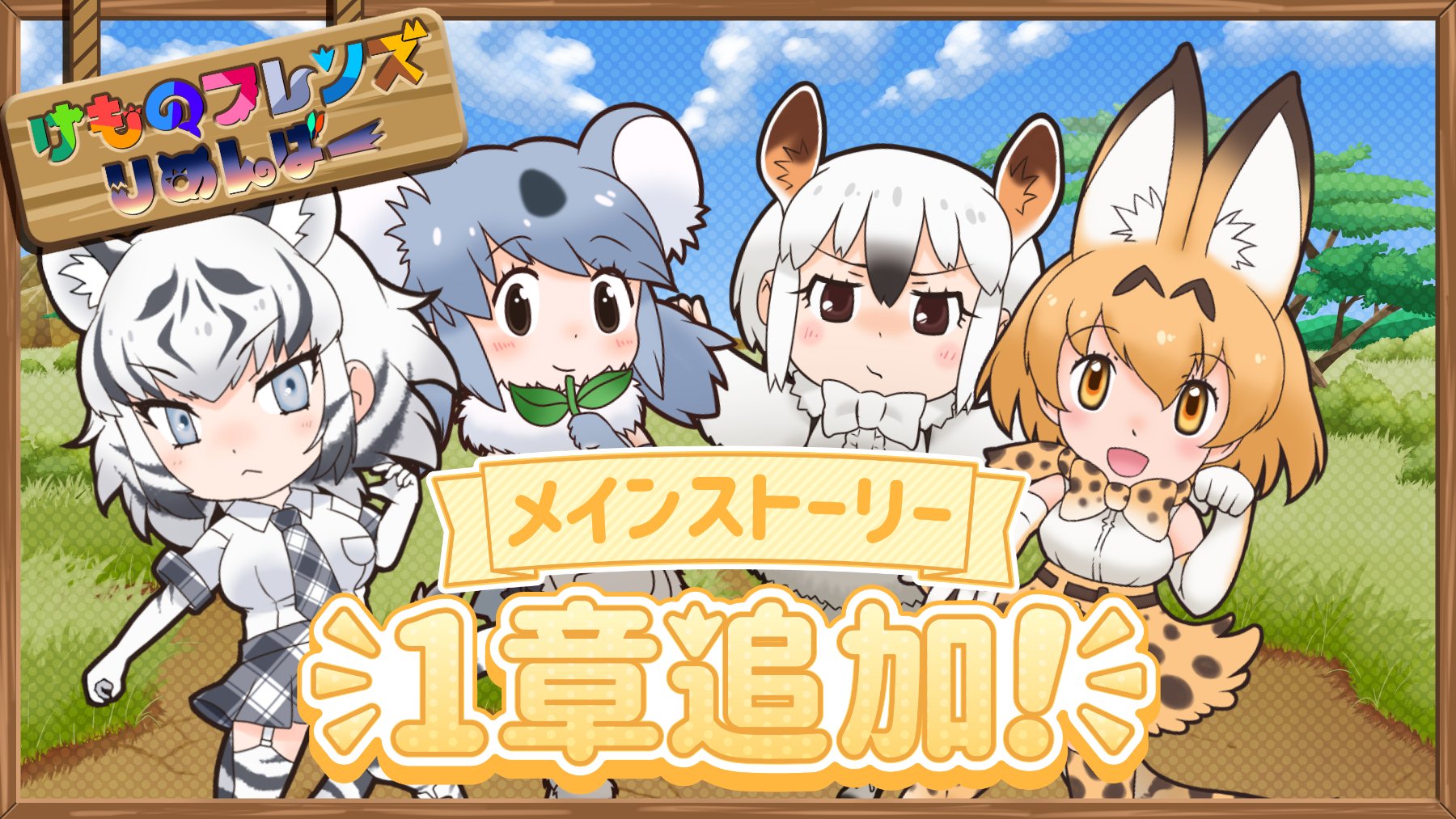 けものフレンズりめんばー Kf Remember Twitter