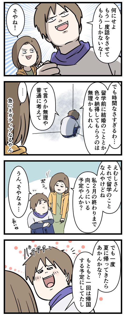 付き合って0日で結婚を決めた2人の話⑮ それはあかんな

#コミックエッセイ 
#友達だった2人が付き合って0日で結婚を決めた話 