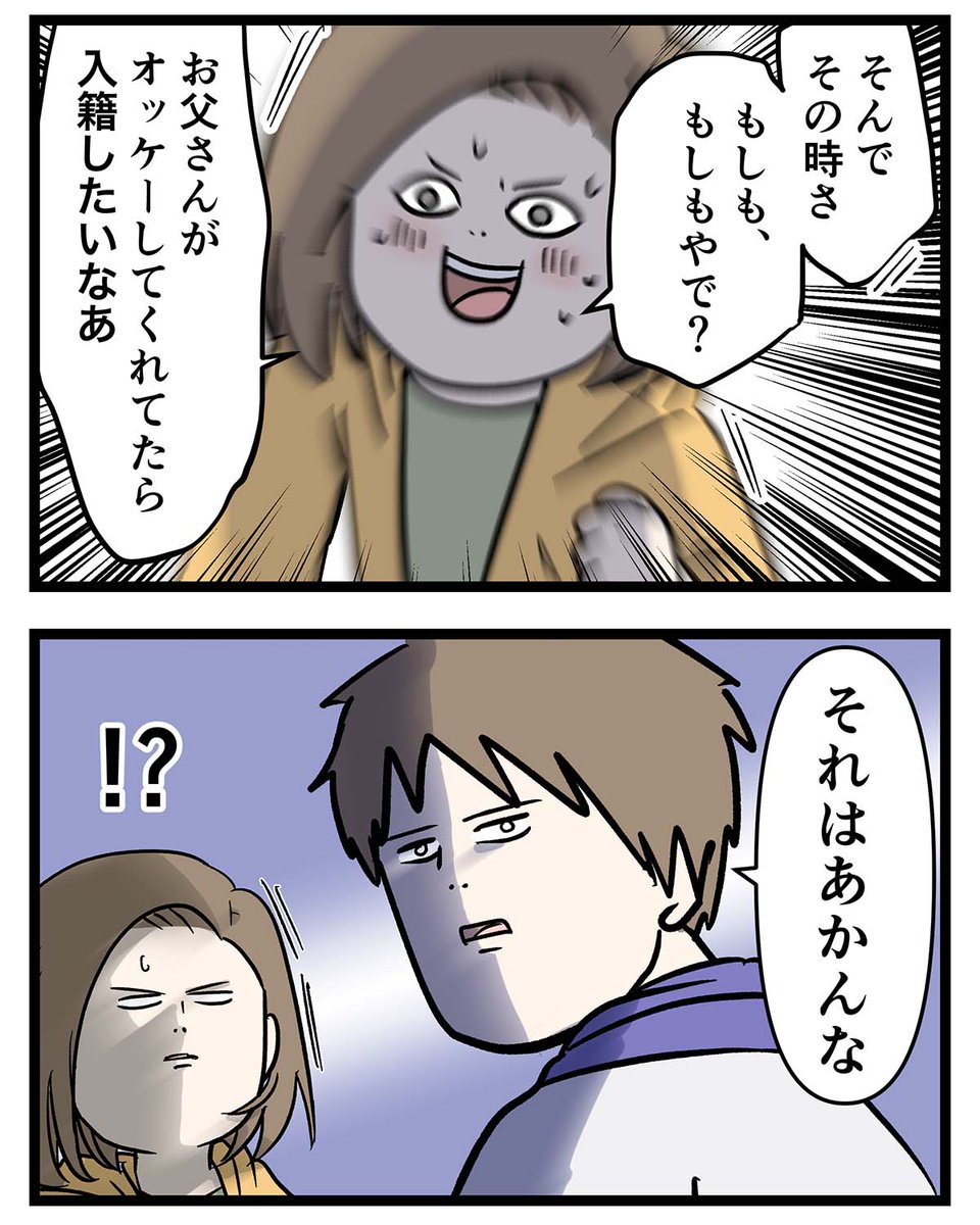 付き合って0日で結婚を決めた2人の話⑮ それはあかんな

#コミックエッセイ 
#友達だった2人が付き合って0日で結婚を決めた話 