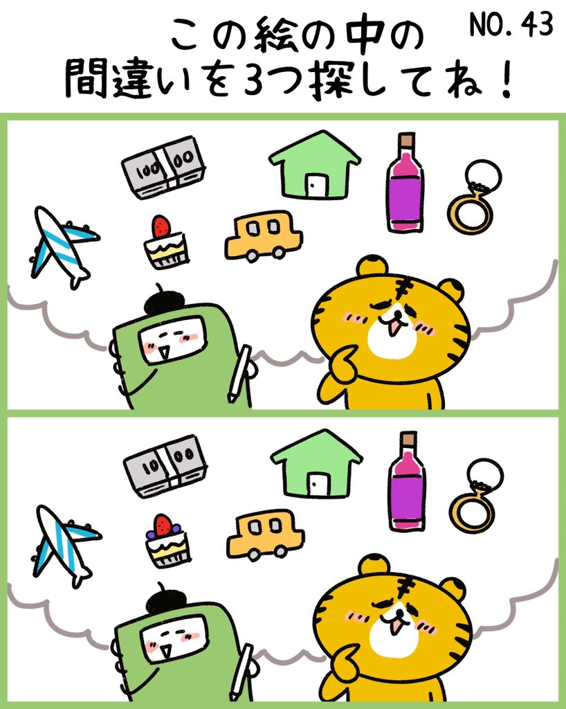 Onwaイラスト 今日の間違い探し 欲しいもの イラストの中に3つ間違いがあるよ 欲しいものリスト 欲しいもの 欲しいな 欲しいものだらけ 旅行 新車 指輪 マイホーム 美味しいもの 間違い探し 漫画 フリー素材 イラスト イラスト素材