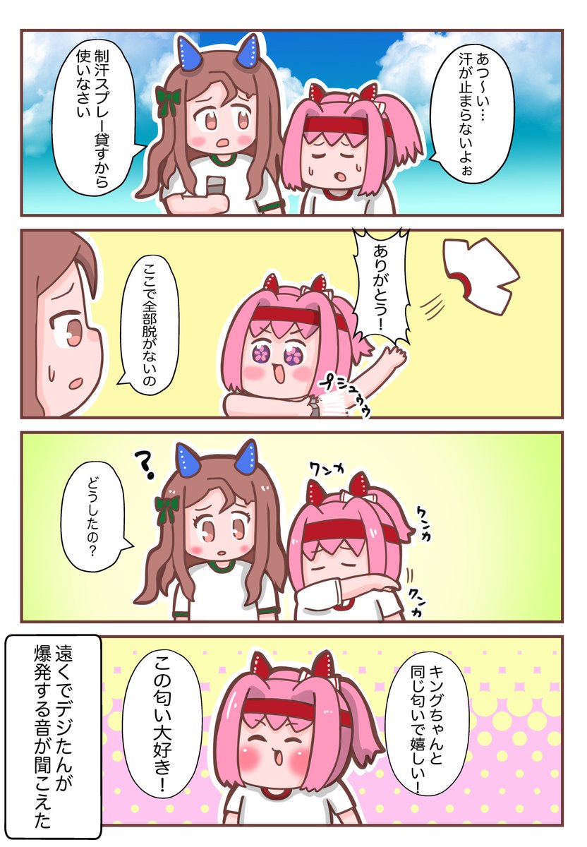 そうくるんでしゅか…  #ウマ娘 