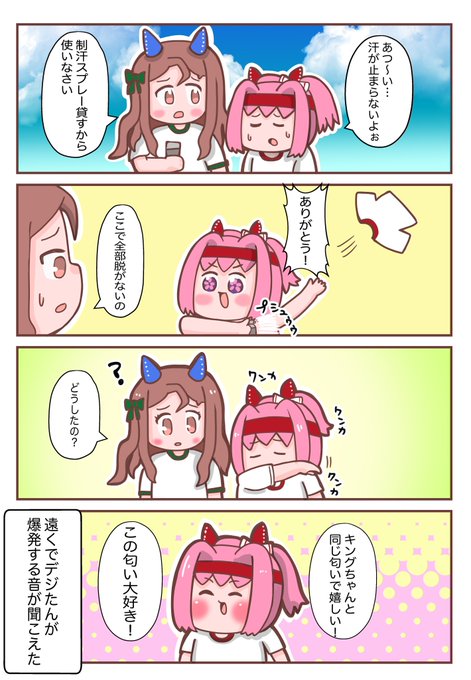 そうくるんでしゅか…  #ウマ娘 