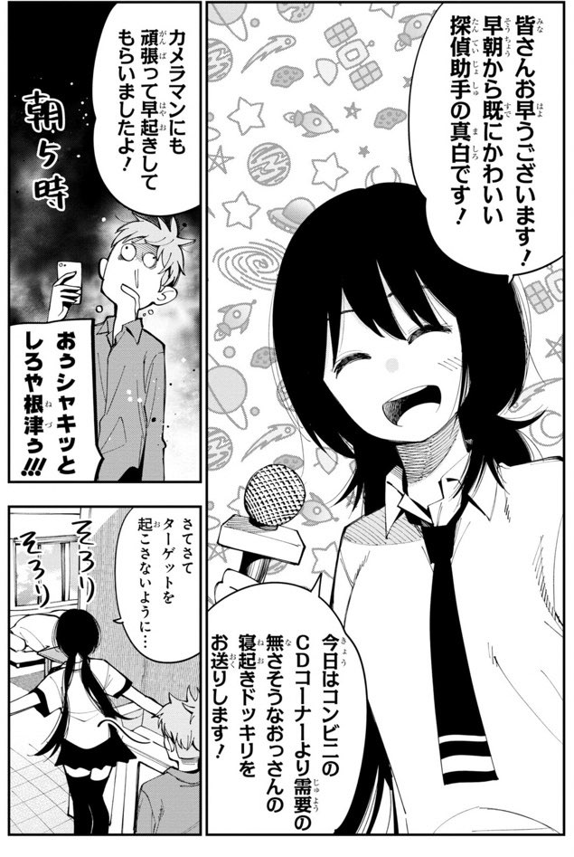 『まったく最近の探偵ときたら』
10巻発売になります!!!
描き下ろしは幕間含め40ページもありますよ!!
ゲーマーズ様にてお買い上げいただくとブロマイドの特典あり!
https://t.co/hLN24yE0Ul