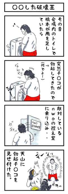 破壊王の場合。
#味のプロレス #あなたのキモ度 