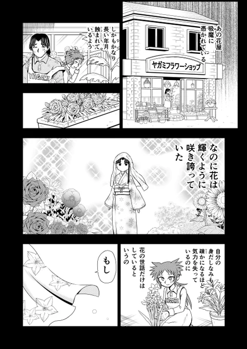 おにッ子鬼一5話後半18~19P 