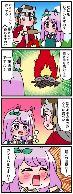 ゴルシとマックイーンその54 #漫画 #ウマ娘 https://t.co/Lflb7GDToU 