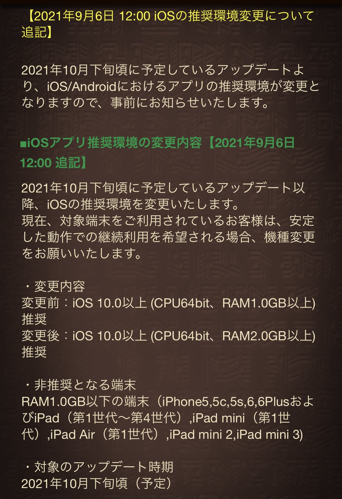 いちこ 逆転オセロニア 10月下旬頃に予定しているアップデート以降 Ios Androidのアプリ推奨環境が変更になります 現在 対象端末をお使いの方で 安定した動作をご希望の場合は機種変更をお願いします 機種変更の際は データ引き継ぎをお忘れなく