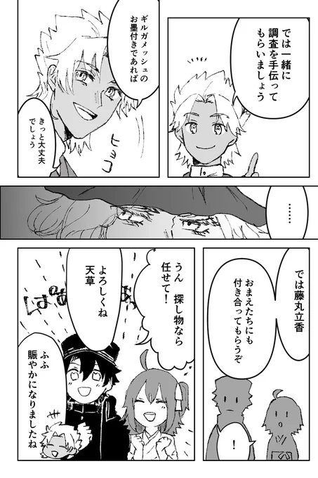 大正っぽいパロ(ぐだーず天草キャスギルガウェインとか)②
なんでも許せる方向け!!!!!描きたいところだけ描いてます!!!!! https://t.co/FnVyJAVvmG 