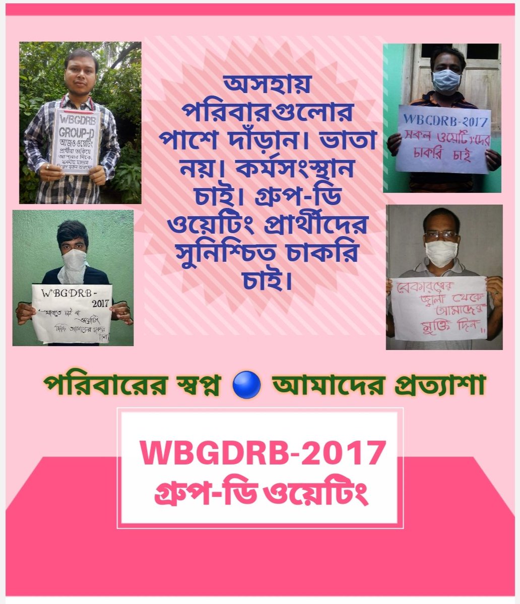 khamrai_ashis's tweet photo. @MamataOfficial @SuPriyoBabul @DrAmitMitra @derekobrienmp
        দীর্ঘ প্রায় 3 বছর আমরা অবগত করে আসছি। 25 লক্ষ পরীক্ষ��র্থীদের মধ্যে মেধার দ্বারা নির্বাচিত হয়েছি।
মাননীয়া, আমাদের নিয়োগ দিন,
বেকারত্বের যন্ত্রণা থেকে মুক্তি দিন।
#দিদি_WBGDRB_গ্রুপ_ডি_জব_দিন https://t.co/ZKV4doYEG8