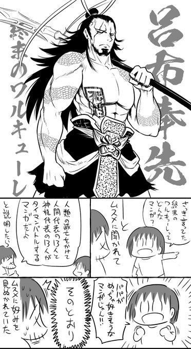 父は終末のワルキューレ好きなんですよ 