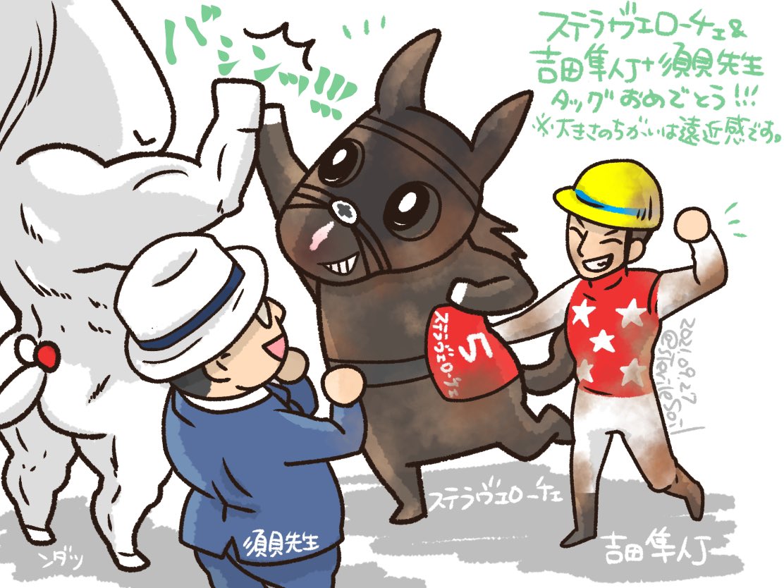 キクコ 神戸新聞杯のステラヴェローチェ 雨の中ドロドロになって勝つ姿がカッコいい けどカッコいい 絵を描けないので 須貝先生と吉田さんコンビといえば の馬と一緒に勝利を祝うイラスト 秋華賞までは筋肉モリモリに描かなくちゃいけない呪いにかかっ