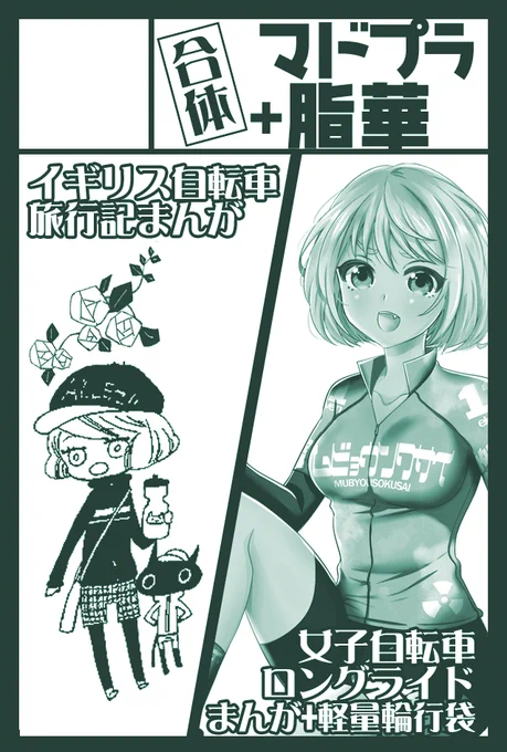 2021年11月21日に東京ビッグサイト青海展示棟A・Bホールで開催予定のイベント「COMITIA138」へサークル「マドプラ+脂華」で申し込みました。 友達のアロさんと久々にコミティア出るよ～受かるといいな!よろしくです～ 