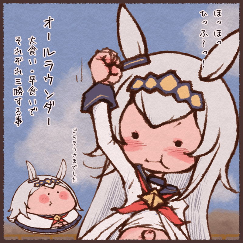 オールラウンダー・オグリ 
