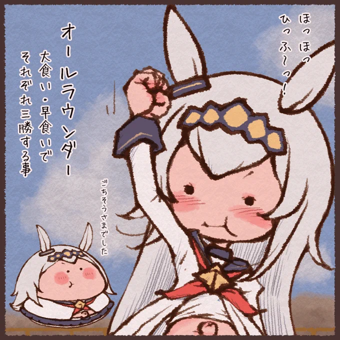 オールラウンダー・オグリ 