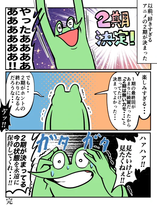アニメの続編が見たいけど見たくない絵日記 