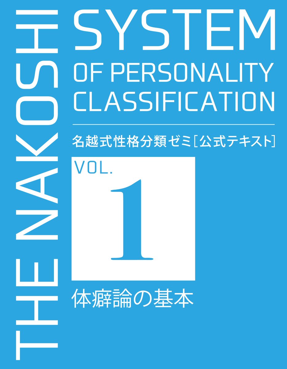 名越式性格分析ゼミ 通信講座版DVD 体癖論2020-2021 全17巻 2025年最新】名越康文 dvdの人気アイテム - メルカリ