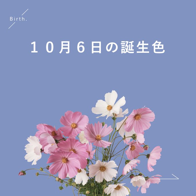 Birth 366日366色の誕生色 10 6の 誕生色 は 𝔾𝕣𝕒𝕡𝕖𝕞𝕚𝕤𝕥 家に着く前に空を見上げたら 暗い夜を待つ 深みのあるブルーの空が広がっているはず T Co Zcp6opeeqp T Co Abuitqpxqy Twitter