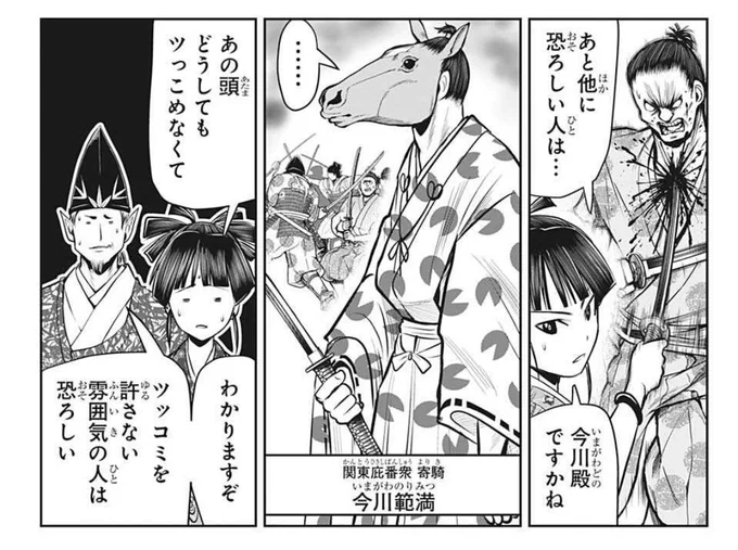 今週の逃げ若既視感すごいのいた
えぐー! 