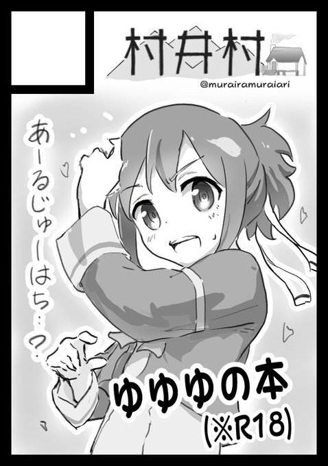 11月14日のサンクリ申し込みました。
ゆゆゆ本出す予定です。 