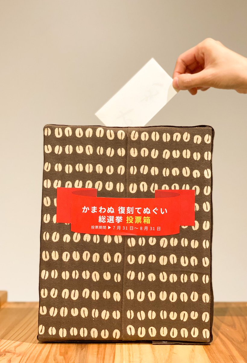 かまわぬ Kamawanu 公式 Kamawanu Pr Twitter