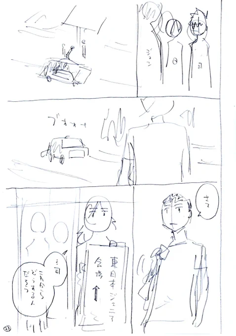 前回のネームと原稿比較。
タクシーの出発の効果音。ハイブリッド車なんでネームから変更してます。あのSFチックな音はイマイチ車感が出ないと思うのは古い人間なんだろうなー。 