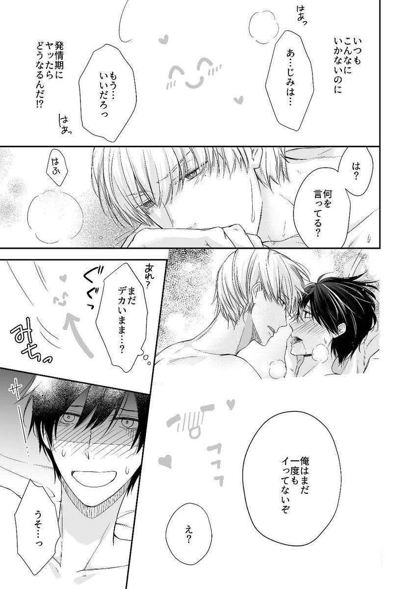攻(α)が受(Ω)を闇オークションで買う話。(6/6)
#オメガバース 