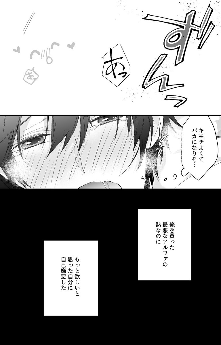 攻(α)が受(Ω)を闇オークションで買う話。(6/6)
#オメガバース 