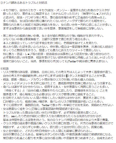 ochimpo_samurai's tweet photo. ・トラブル回避まとめ【永久保存】最近ナンパ師が急増して、暗黙のルール・マナーが通用せずにトラブルが起きる場面が増えてきました。
①合流時の注意事項②身バレリスク回避③よくあるトラブル、をまとめたのでぜひ確認してみて下さい。 https://t.co/chVkQDC5GC