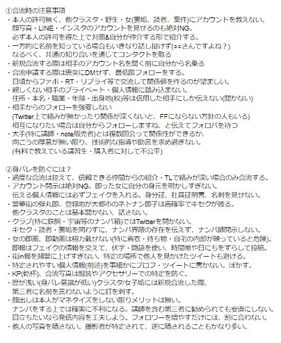 ochimpo_samurai's tweet photo. ・トラブル回避まとめ【永久保存】最近ナンパ師が急増して、暗黙のルール・マナーが通用せずにトラブルが起きる場面が増えてきました。
①合流時の注意事項②身バレリスク回避③よくあるトラブル、をまとめたのでぜひ確認してみて下さい。 https://t.co/chVkQDC5GC