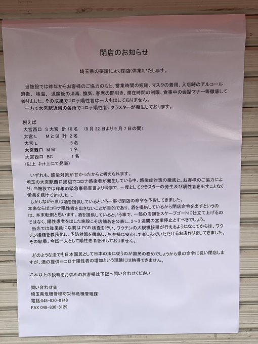 悲報 埼玉 大宮駅前の居酒屋 いづみや 県の命令で一時閉店に 憤怒の気持ちを貼り紙で表明 まとめダネ