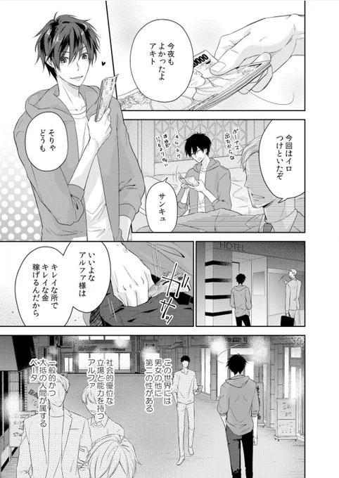 攻(α)が受(Ω)を闇オークションで買う話。(1/6)
#オメガバース 