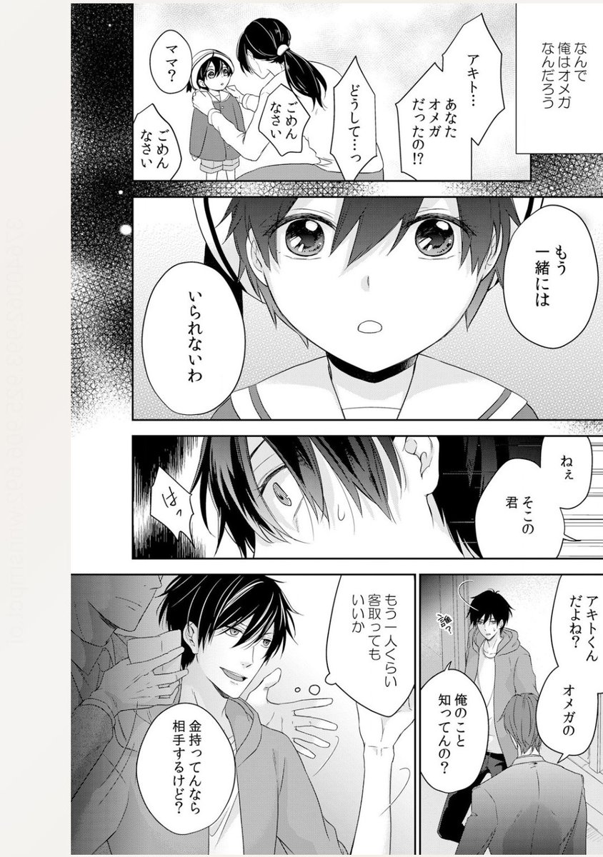 攻(α)が受(Ω)を闇オークションで買う話。(1/6)
#オメガバース 