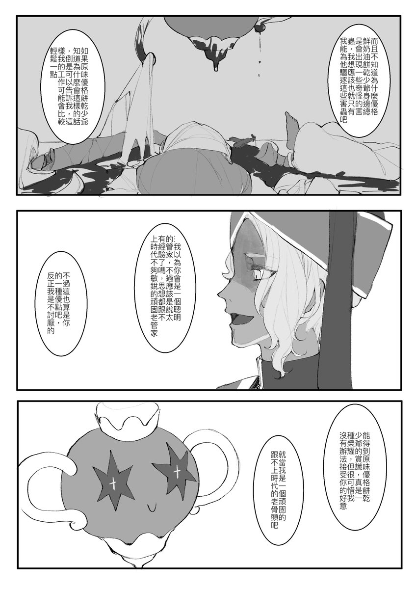 管家和少爺(4/5) 
