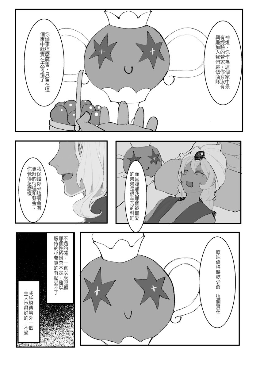 管家和少爺(4/5) 