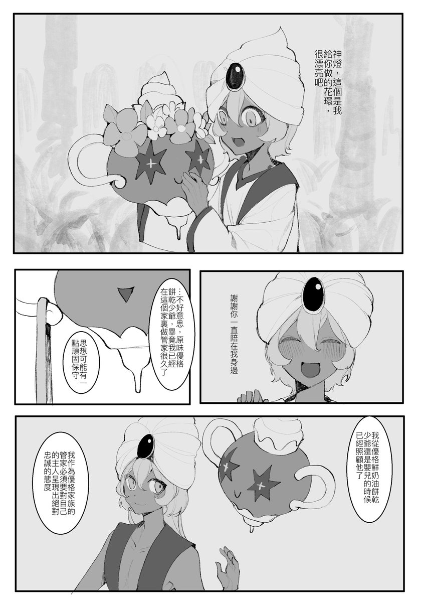 管家和少爺(4/5) 