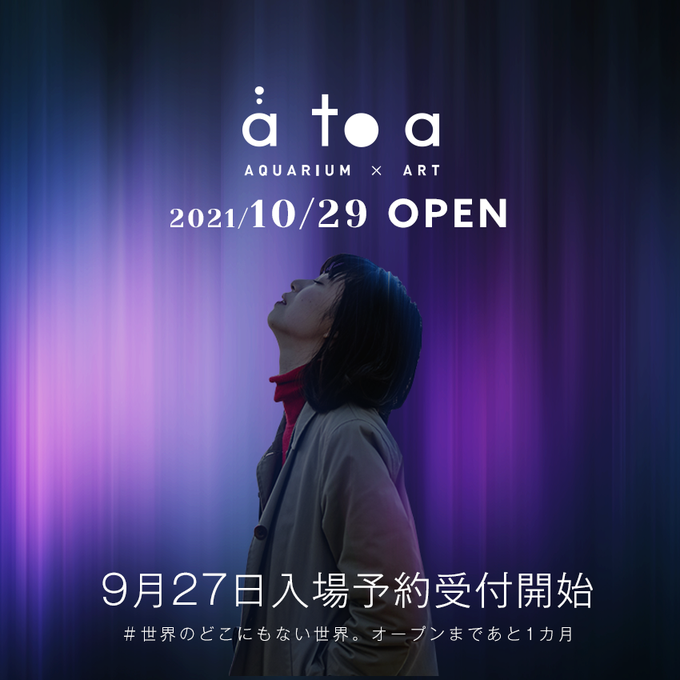 アトア神戸水族館は予約なしの当日券でも入場可能 チケット割引前売りや予約方法は