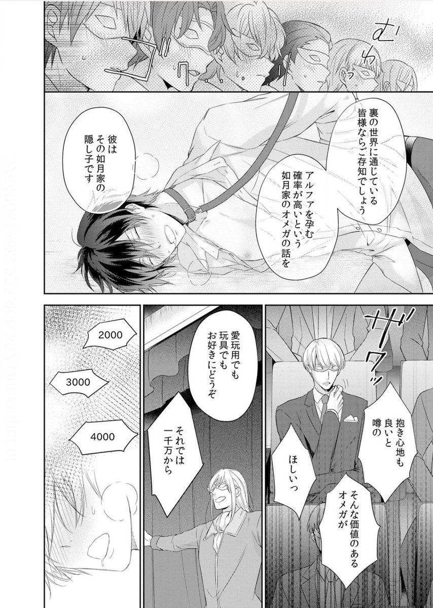 攻(α)が受(Ω)を闇オークションで買う話。(2/6)
#オメガバース 