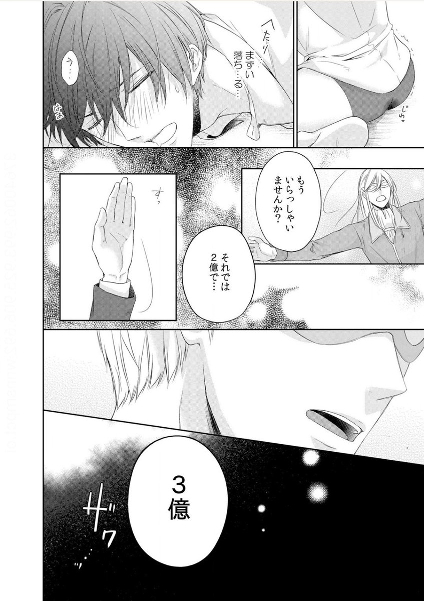 攻(α)が受(Ω)を闇オークションで買う話。(3/6)
#オメガバース 
